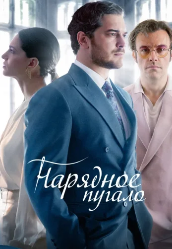 Портной 1-22, 23 серия турецкий сериал на русском языке онлайн смотреть все серии